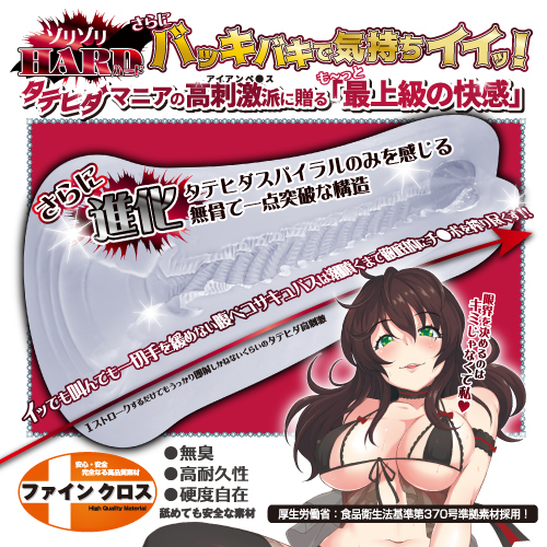 Toysheart 六重反復螺旋 超硬版 動漫飛機杯-SING DR