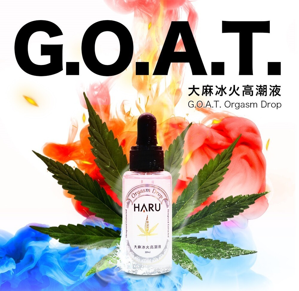 HARU G.O.A.T. 大麻冰火高潮液-SING DR