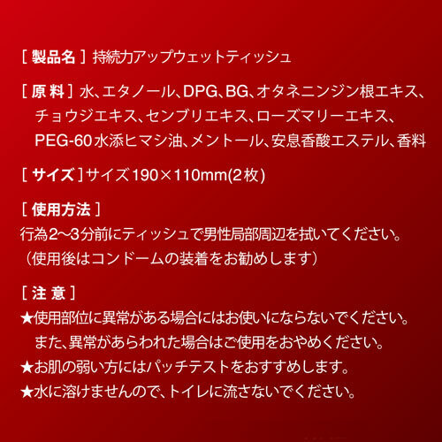SSI Japan 持久王延時濕紙巾，天然植物成分，無色無味，增強親密體驗