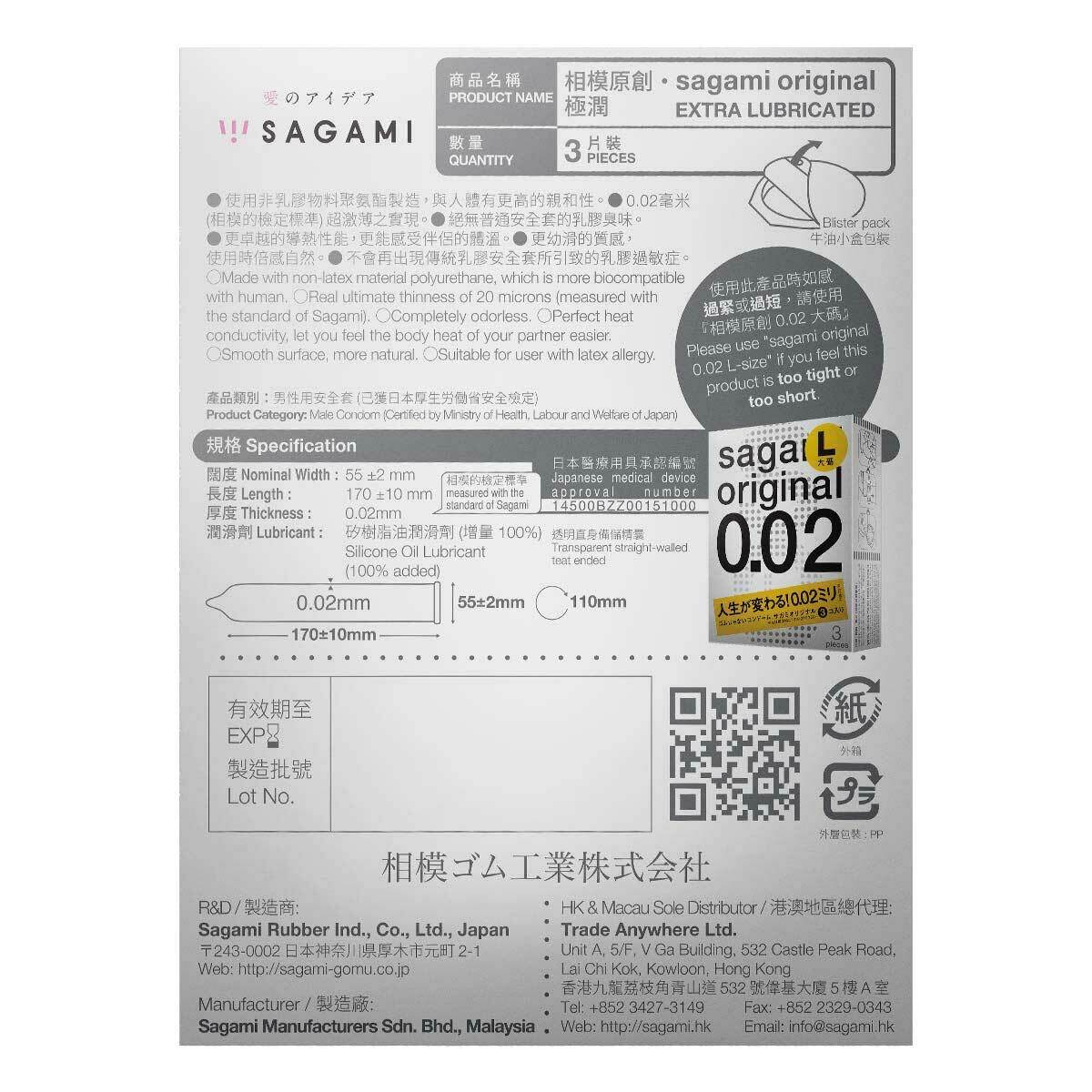 Sagami 相模原創 0.02 極潤 (第二代) 3 片裝 PU 安全套-SING DR