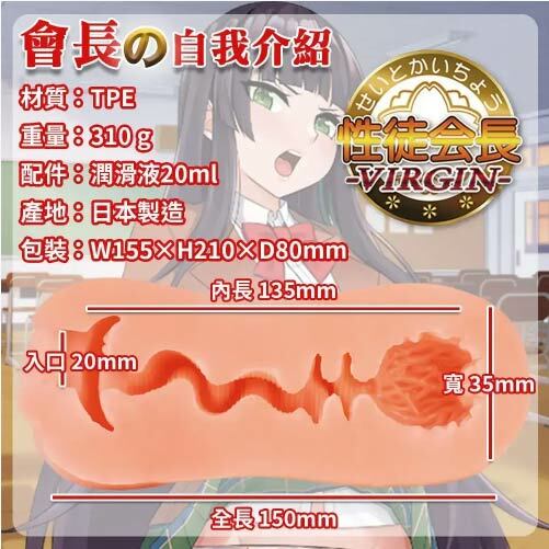Toysheart 性徒會長 處女小穴版 動漫名器飛機杯-SING DR