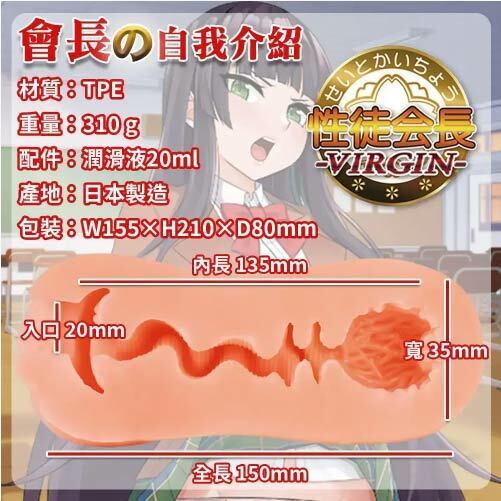 Toysheart 性徒會長 處女小穴版 動漫名器飛機杯-SING DR