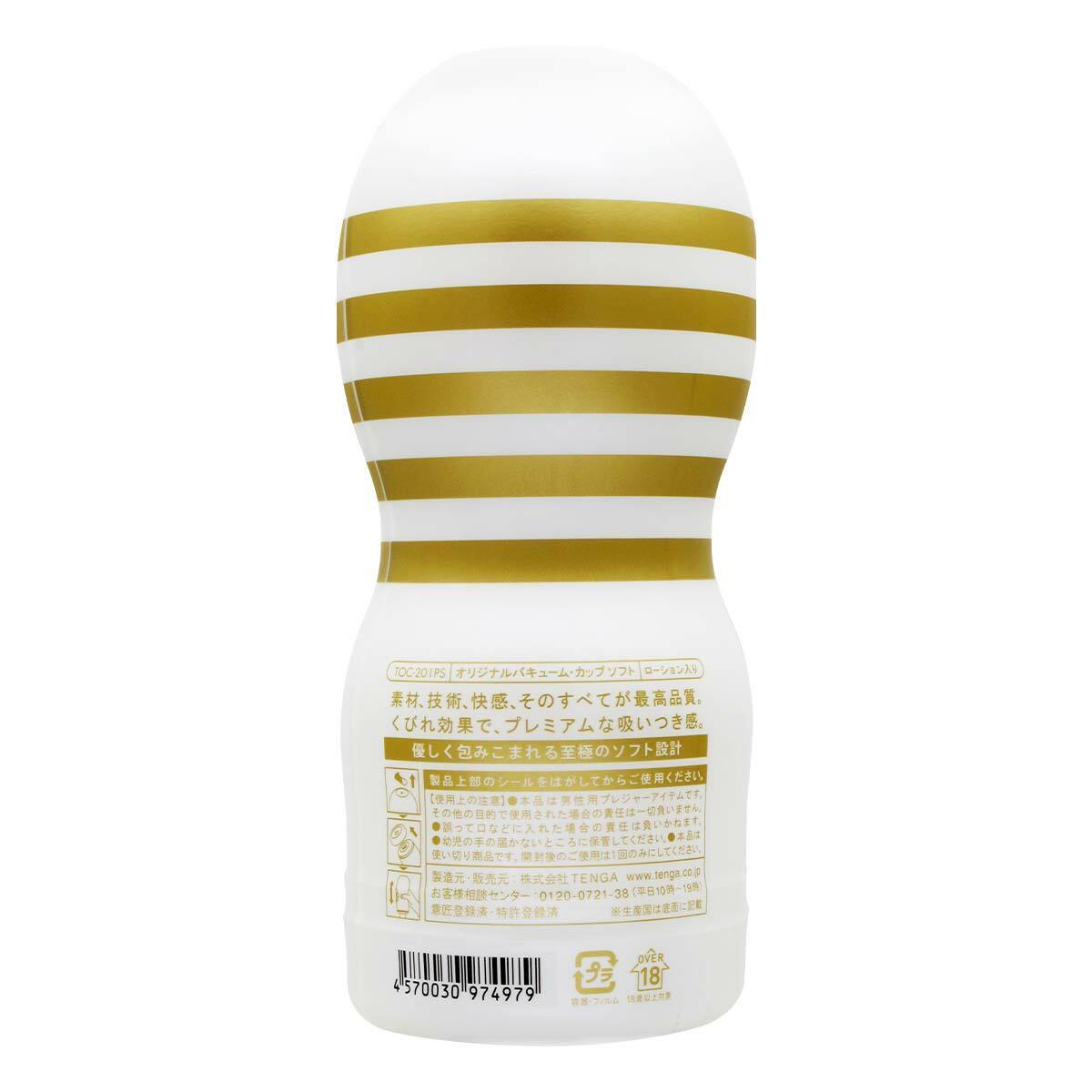 PREMIUM TENGA ORIGINAL VACUUM CUP 第二代 柔軟型飛機杯-SING DR