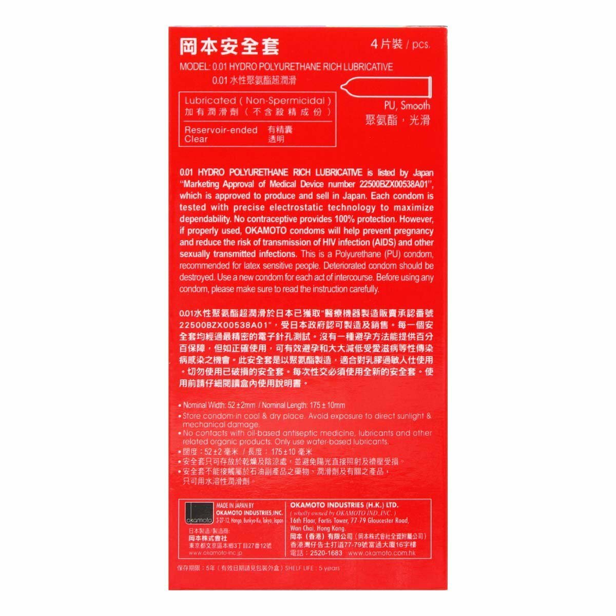 岡本 0.01 水性聚氨酯超潤滑 4 片裝 PU 安全套-SING DR