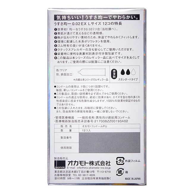 岡本 薄度均一 0.02 大碼 (日本版) 58mm 12 片裝 PU 安全套-SING DR