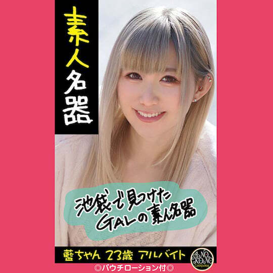 日本製 ANOKONO Company 素人名器，中等尺寸易握持，仿真 TPE 材質，內部細緻紋理增強摩擦感，享受極致快感。