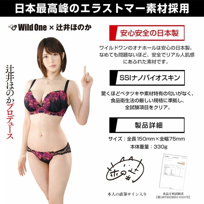 SSI Japan WILD ONE 辻井穗乃果 女優名器飛機杯，細小蟲褶與螺旋褶皺設計，強烈刺激龜頭