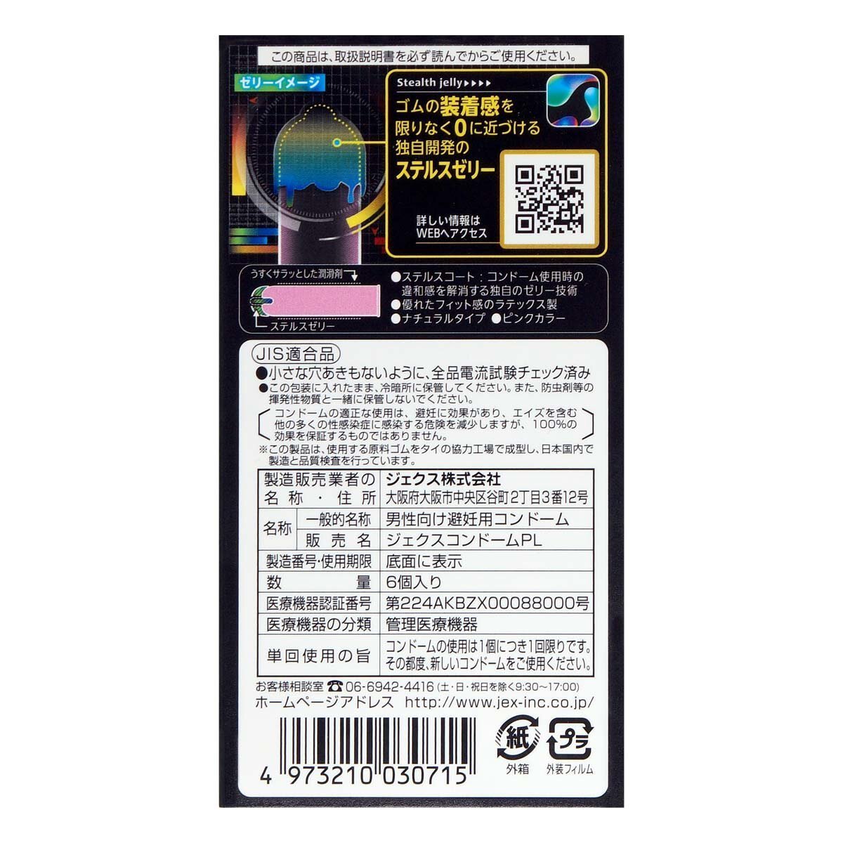 JEX ZONE 乳膠安全套 6片裝