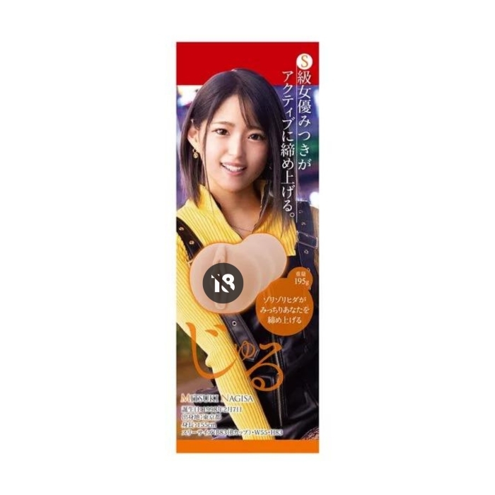 KMP 渚光希 女優名器飛機杯