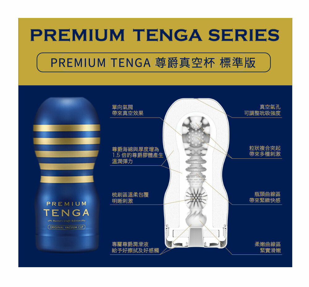 PREMIUM TENGA ORIGINAL VACUUM CUP 第二代-SING DR