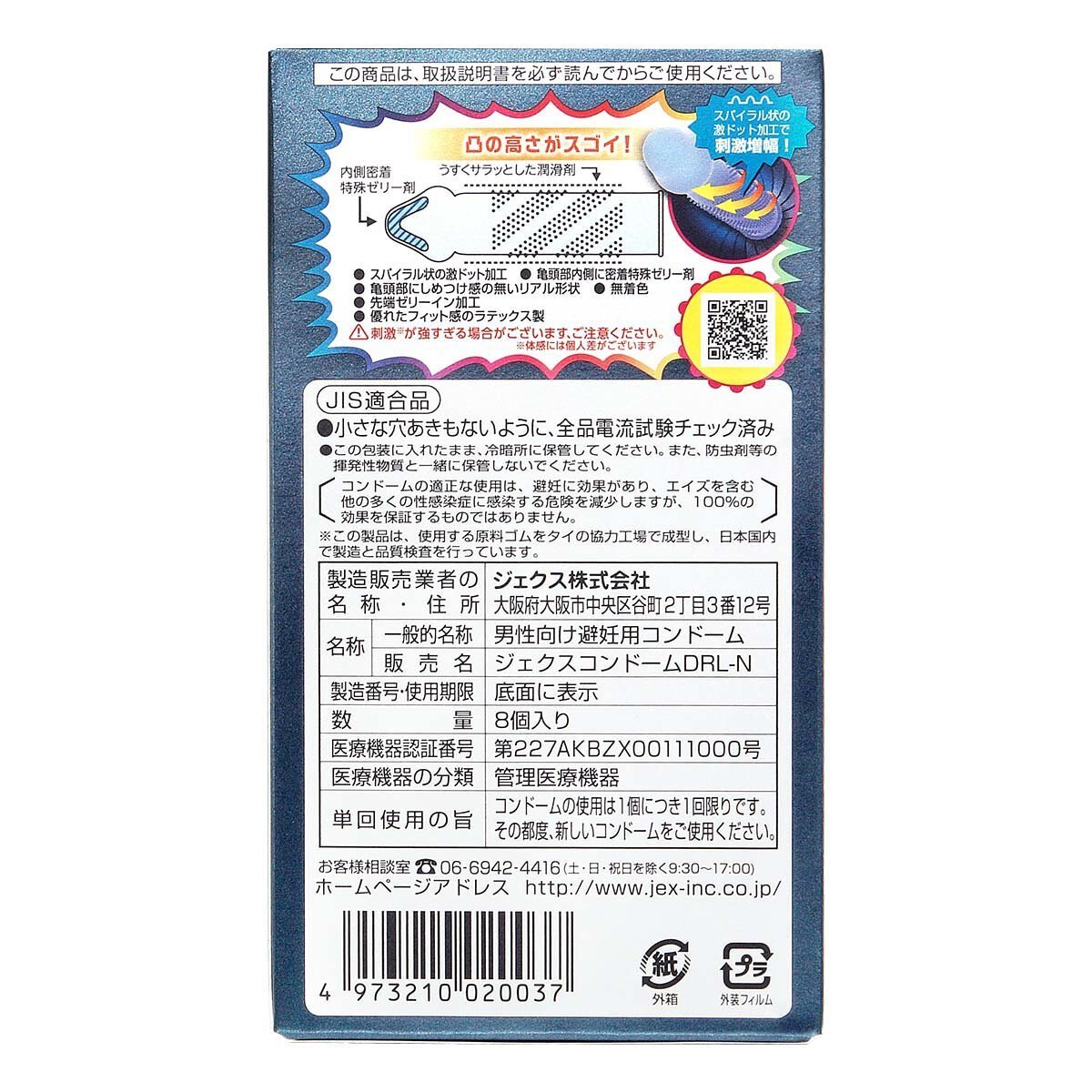 JEX 激凸點 持久型 乳膠安全套 8片裝
