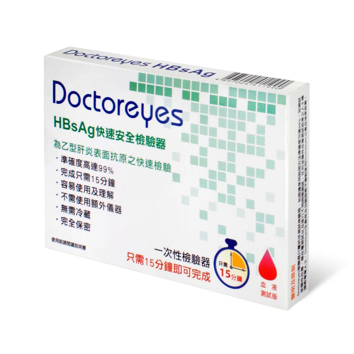 Doctoreyes 乙型肝炎 (HBsAg) 快速檢驗器-SING DR