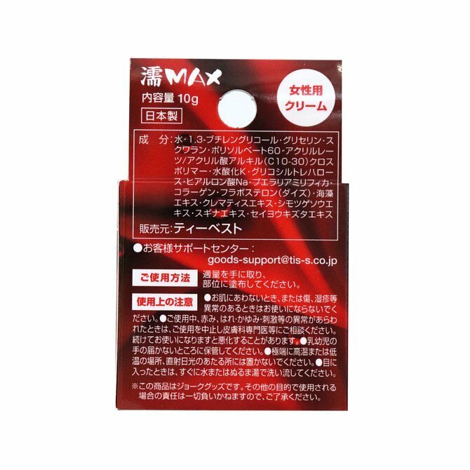 T-BEST 濡MAX女性高潮乳霜 10g