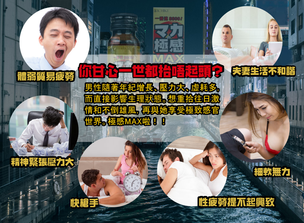 ICHIKI 極感MAX 瑪卡飲品，50ml裝，含高麗人參與生蠔精華，快速恢復體力