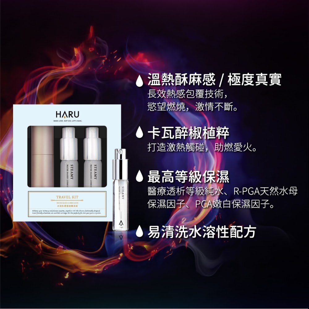 HARU: Travel Kit 潤滑液隨身套裝 3支裝 (2022新版)-SING DR