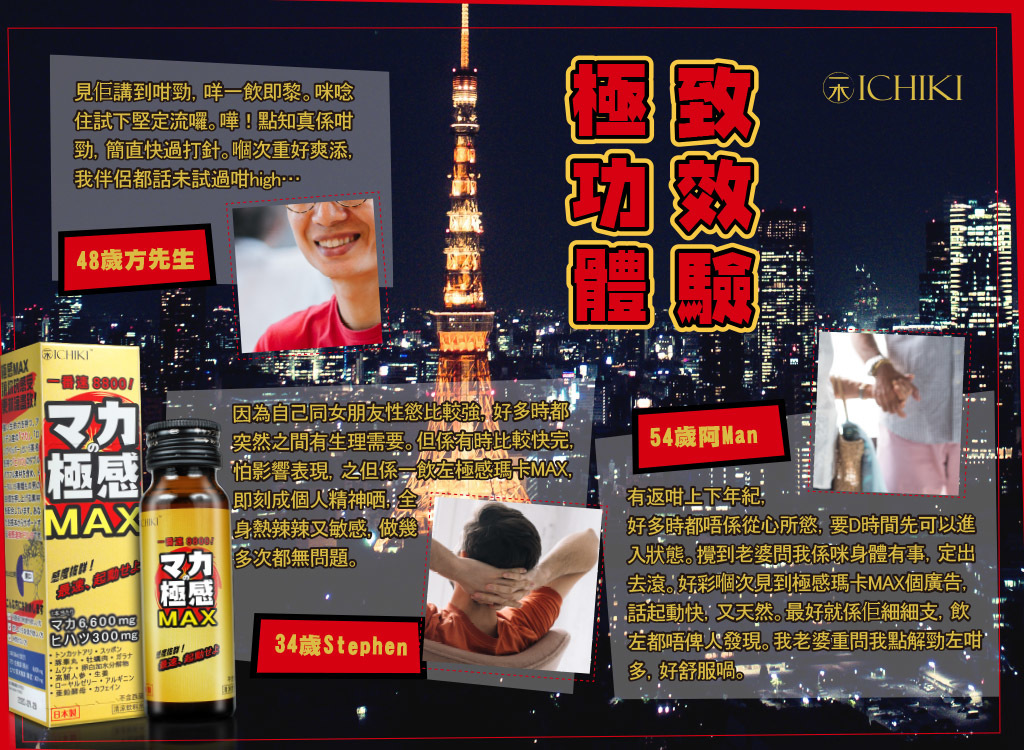 ICHIKI 極感MAX 50ml，天然能量補充飲品，含咖啡因，適合日常及運動前飲用