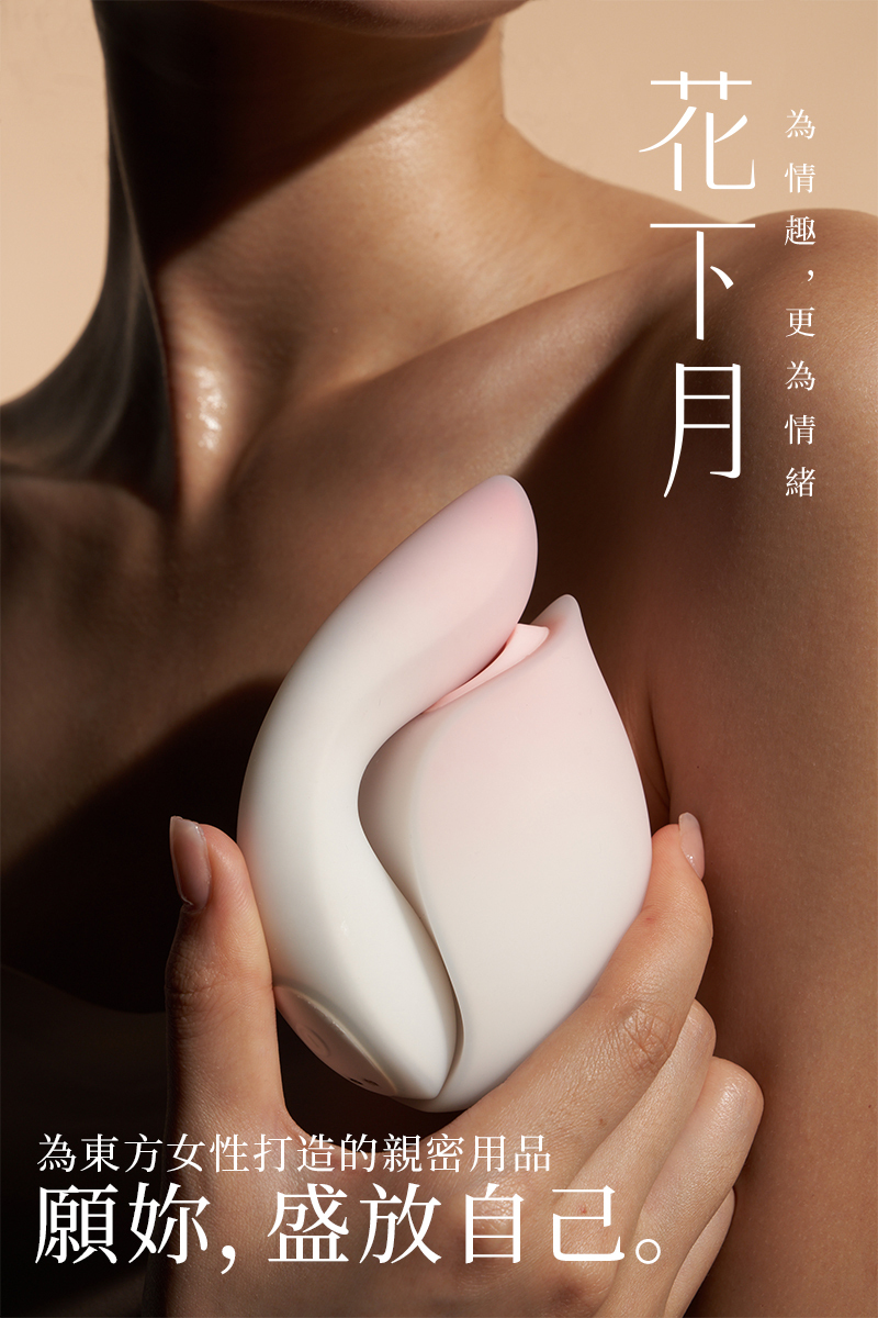 花下月-吸啜-震動