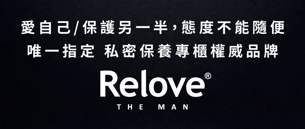 Relove 男性私密潔淨凝露 英倫紳士 (涼感) 120ml-SING DR