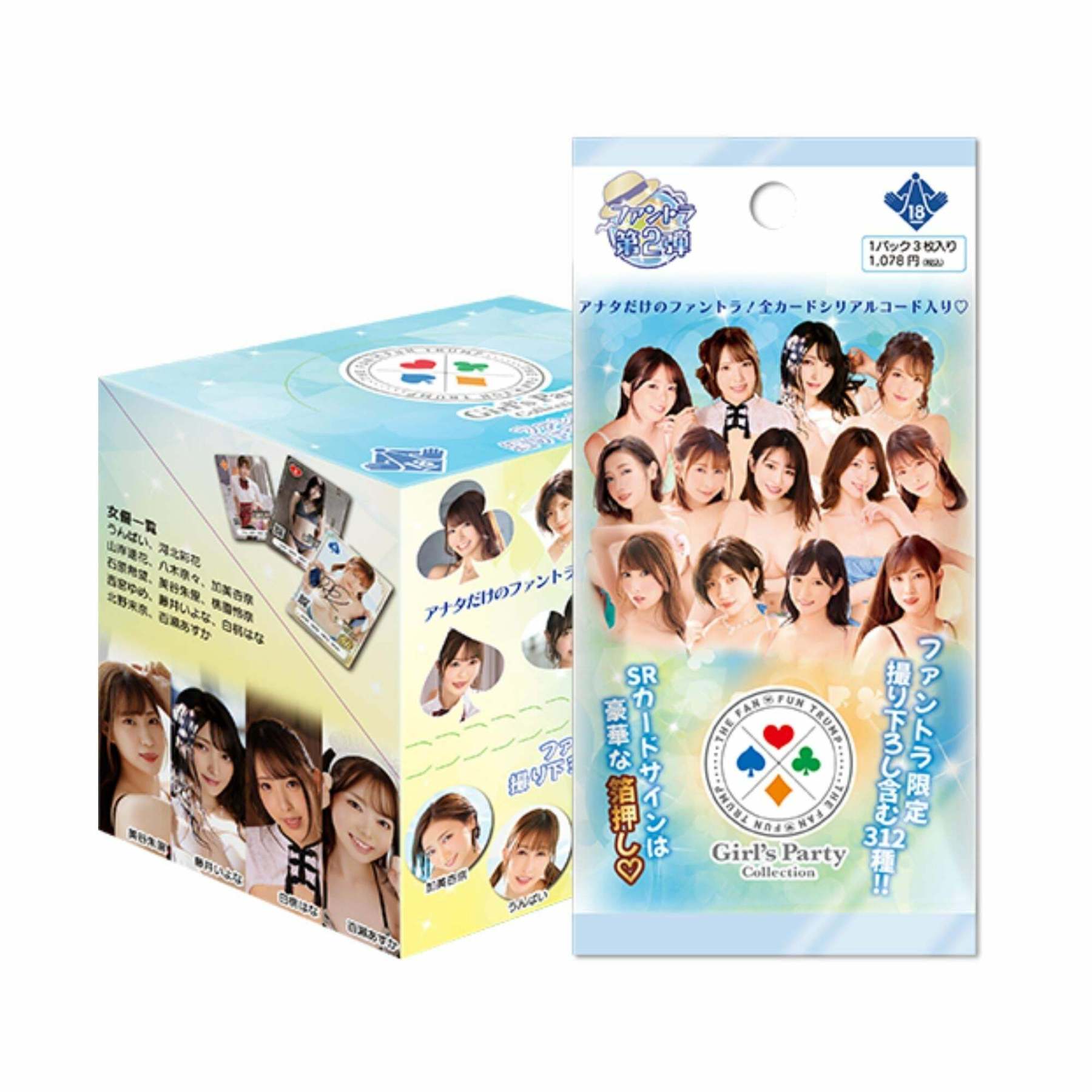 "Girl’s Party Collection THE FAN♡FUN TRUMP 第2彈 AV女優收藏卡，每包含隨機3張，附專屬二維碼，增強粉絲互動！"