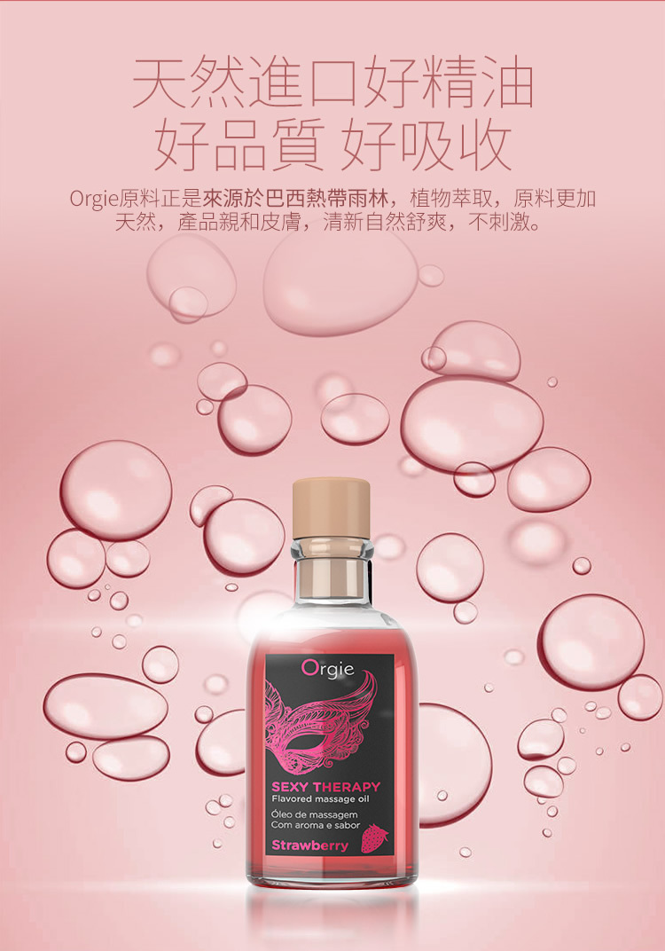 Orgie 唇部可食用熱感按摩油 士多啤梨味-SING DR