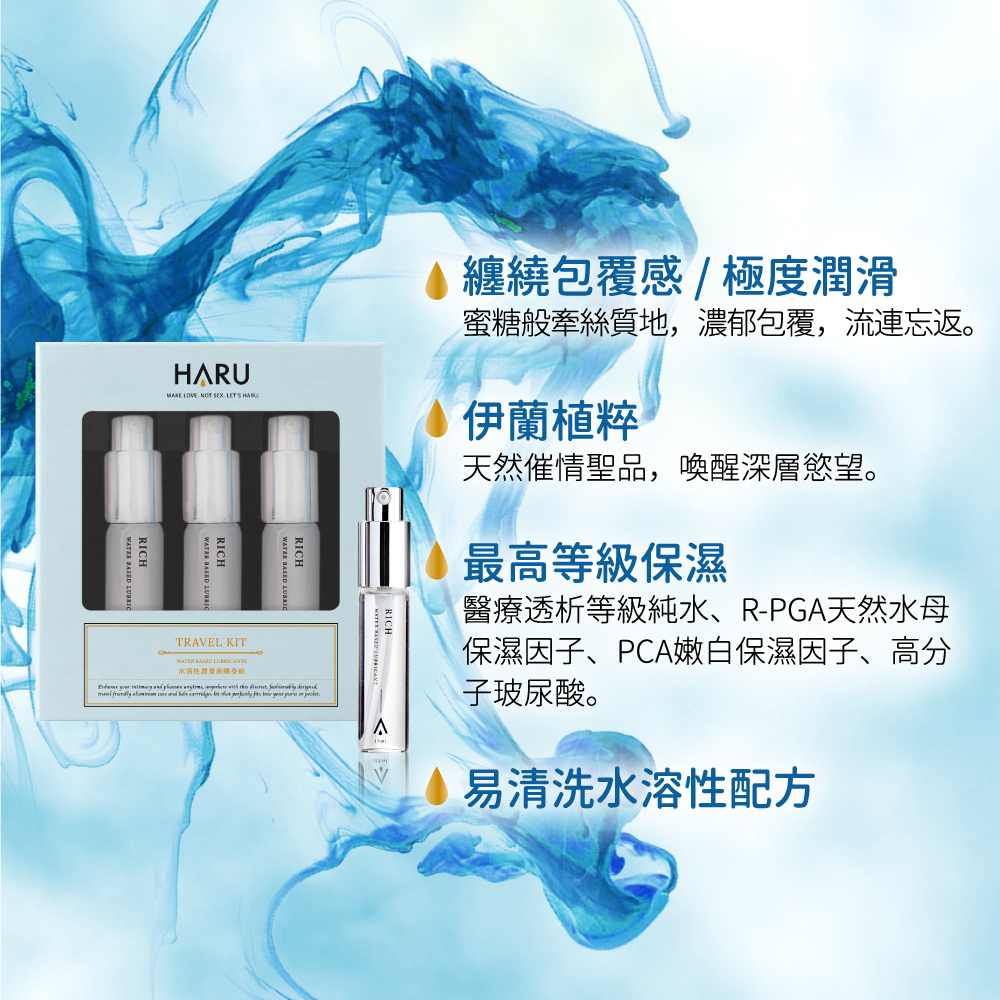 HARU: Travel Kit 潤滑液隨身套裝 3支裝 (2022新版)-SING DR