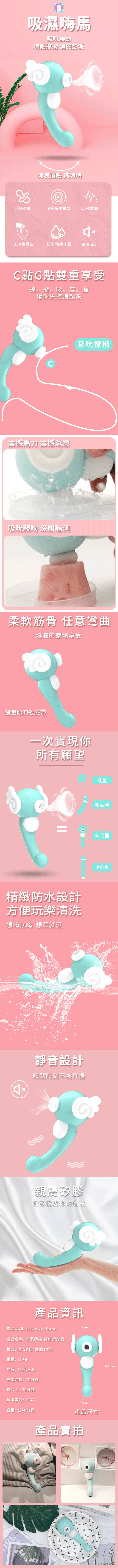YYHORSE 海の子 小海馬 吸啜G點兩用按摩器-SING DR