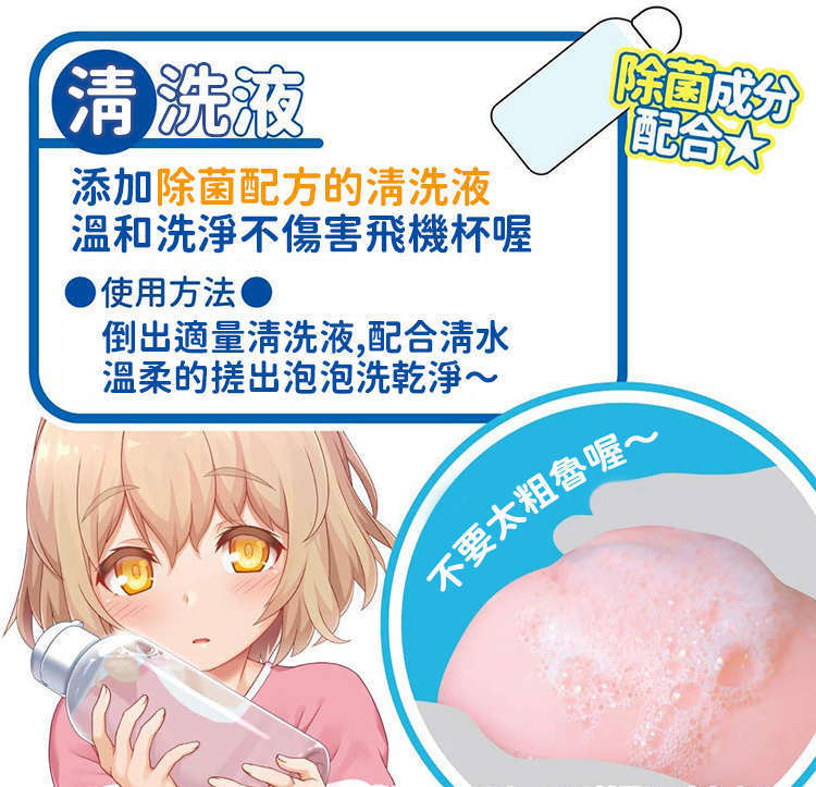 ToysHeart Onahole 三姐妹飛機杯保養套裝-SING DR