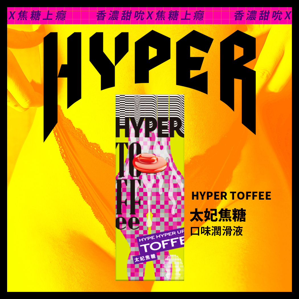 HARU: HYPER 口味潤滑液系列 太妃焦糖味 50ml-SING DR