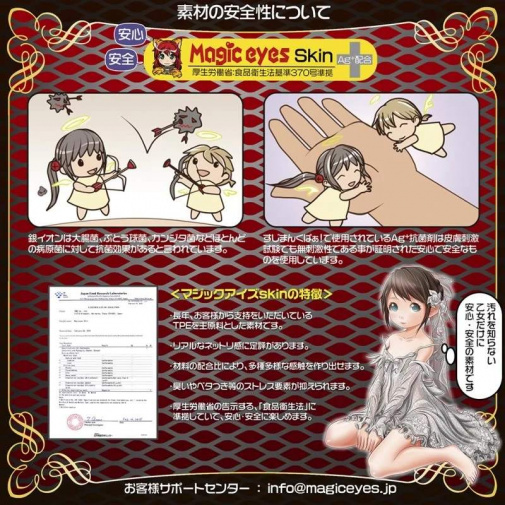Magic Eyes 處女宮 蘿莉子純潔注意 硬版 動漫飛機杯-SING DR