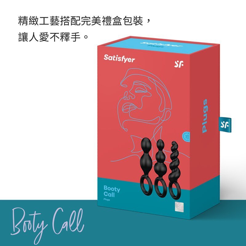 Satisfyer Booty Call 初階版 後庭塞套裝-SING DR