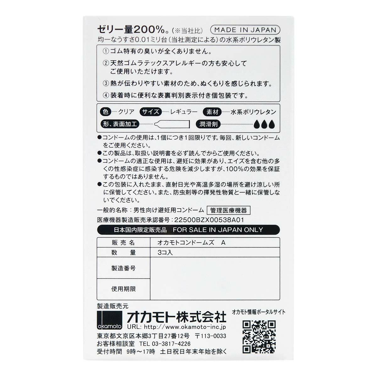 岡本 0.01 潤滑劑加量 (日本版) 3 片裝 PU 安全套-SING DR