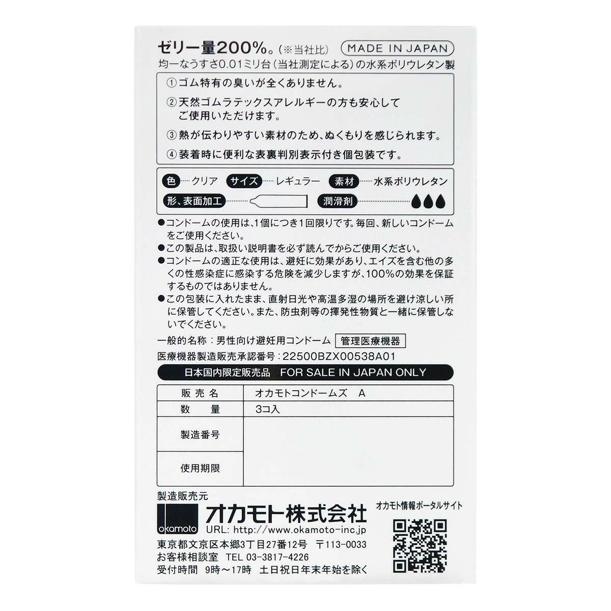 岡本 0.01 潤滑劑加量 (日本版) 3 片裝 PU 安全套-SING DR