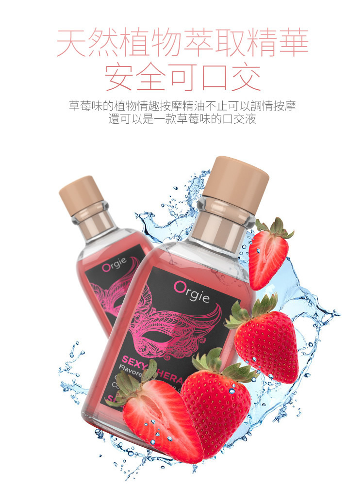 Orgie 唇部可食用熱感按摩油 士多啤梨味-SING DR