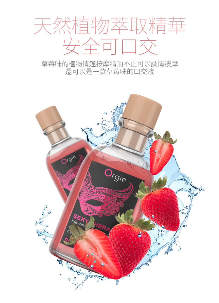 Orgie 唇部可食用熱感按摩油 士多啤梨味-SING DR