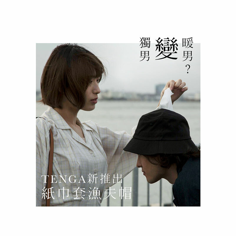 TENGA 紙巾帽 刺繡口袋漁夫帽-SING DR