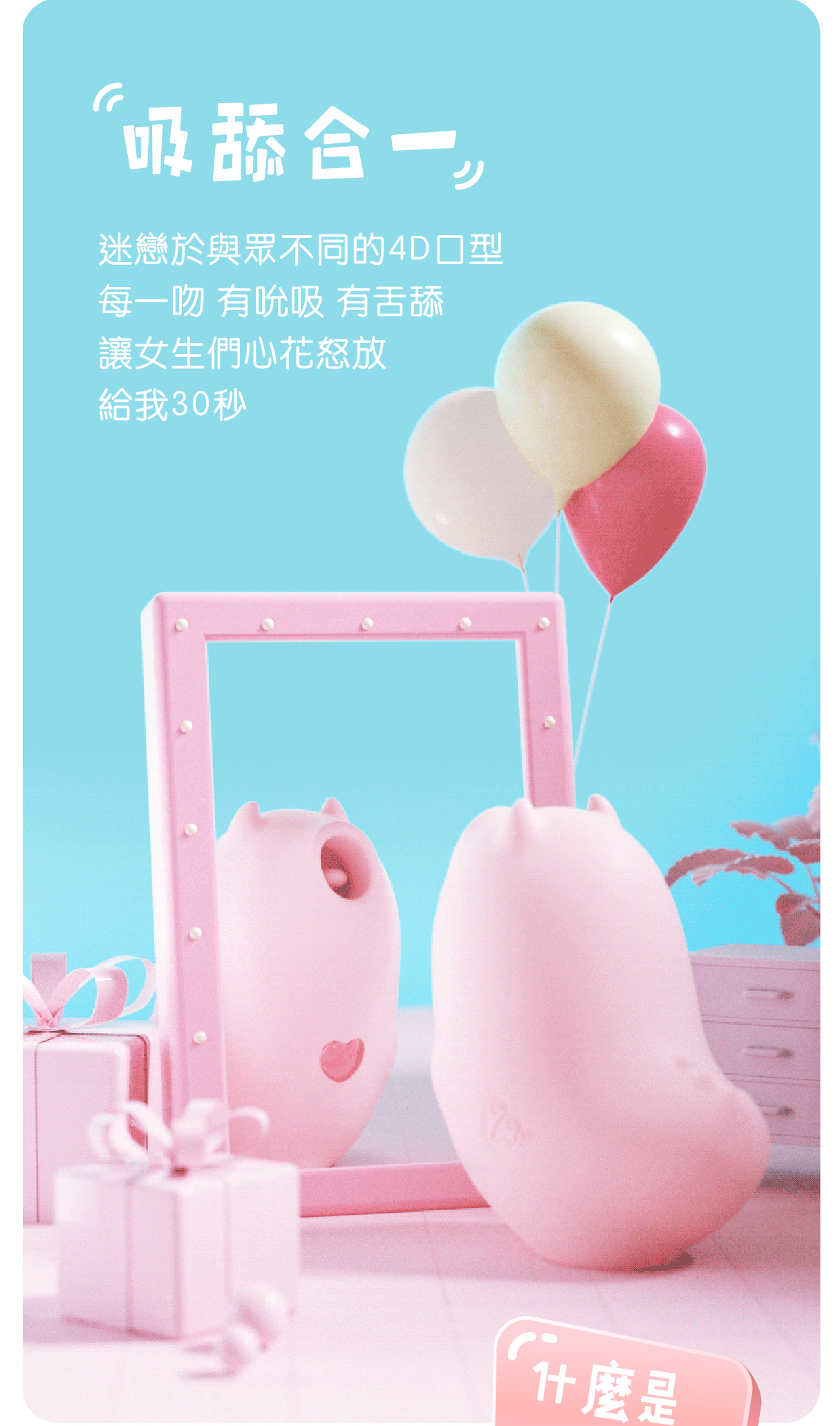 SISTALK 小怪獸 魔吻 Magic Kiss 舔舔吸啜震動器-SING DR