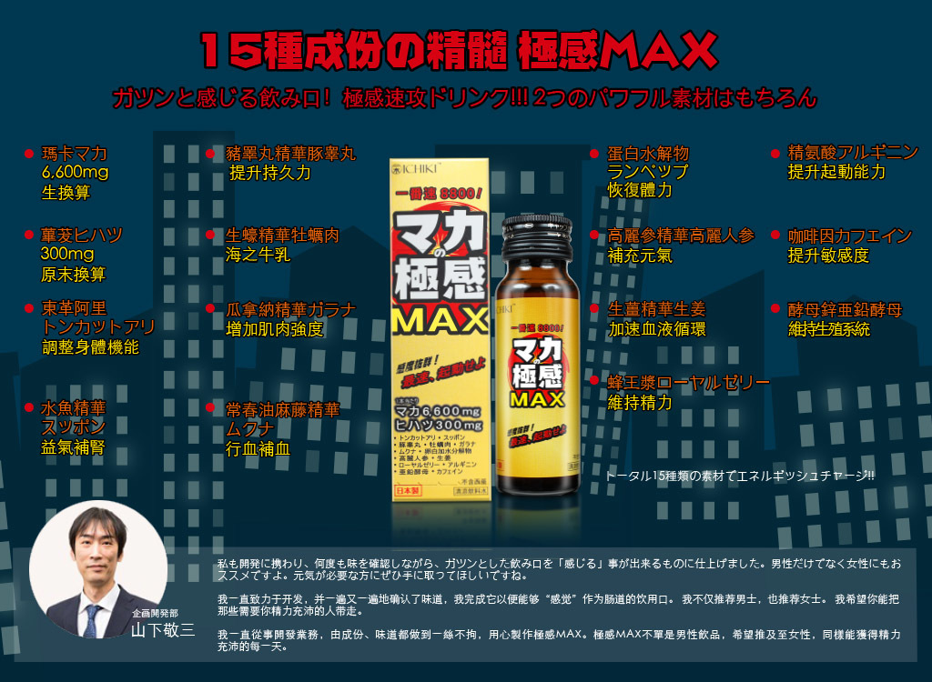  ICHIKI 極感MAX 男士補充飲品，日本製造，15種成分，增強精神狀態與生理機能