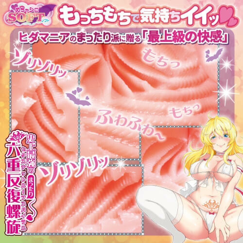 Toysheart 魅魔的柔軟螺旋刺激 動漫名器飛機杯-SING DR