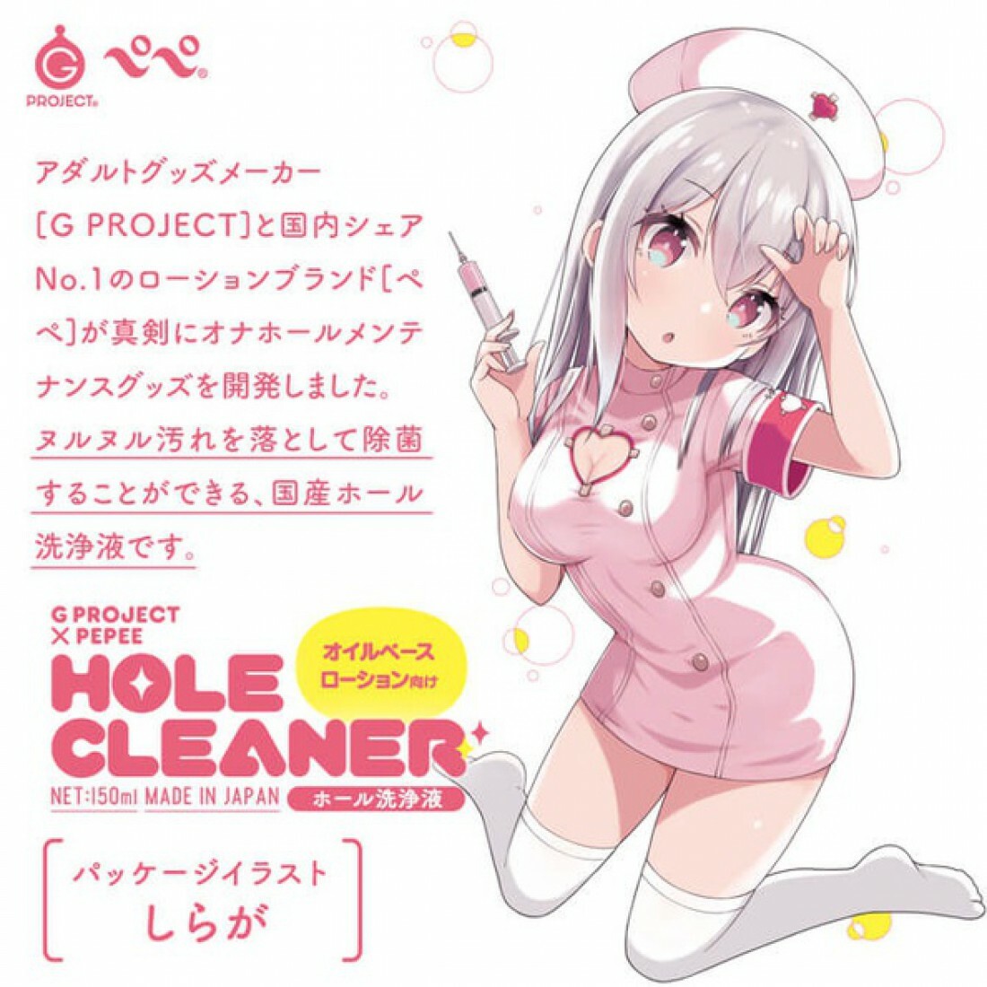 G PROJECT × PEPEE 矽性潤滑液專用清潔液