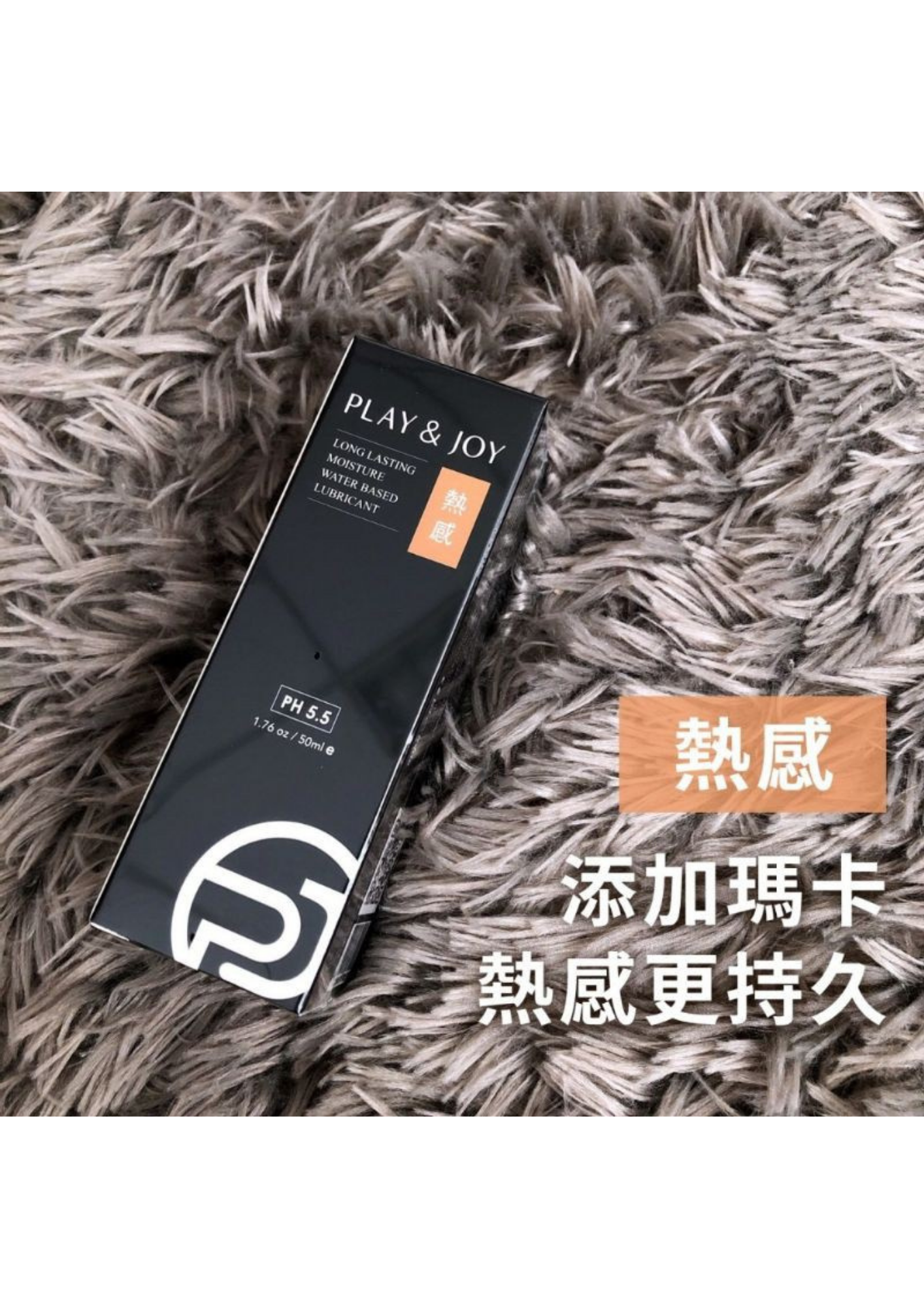 PLAY & JOY 熱感 水性潤滑劑 50ml