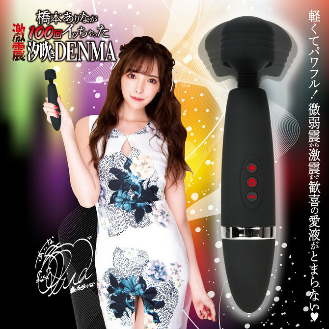 NPG 橋本有菜 激震潮吹100回 DENMA按摩棒-SING DR
