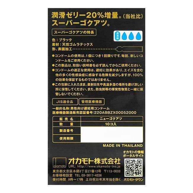 岡本 超極厚純黑 乳膠安全套 10 片裝-SING DR