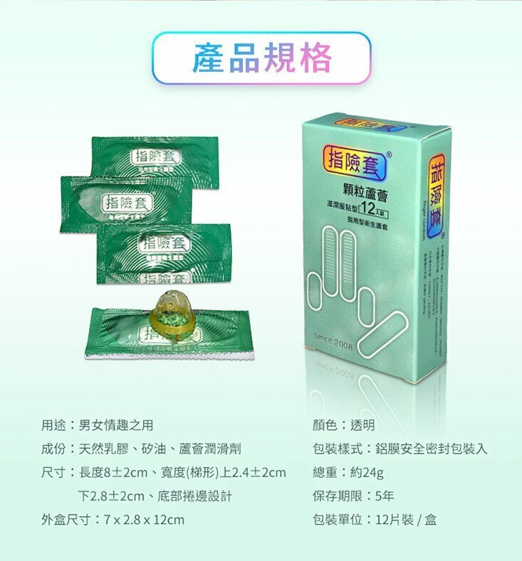 Findom 顆粒蘆薈型 指險套 12片裝-SING DR