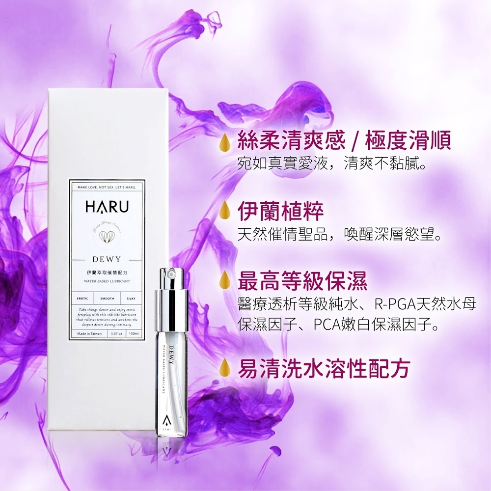 HARU DEWY 情慾香氛伊蘭 絲柔潤滑液-SING DR