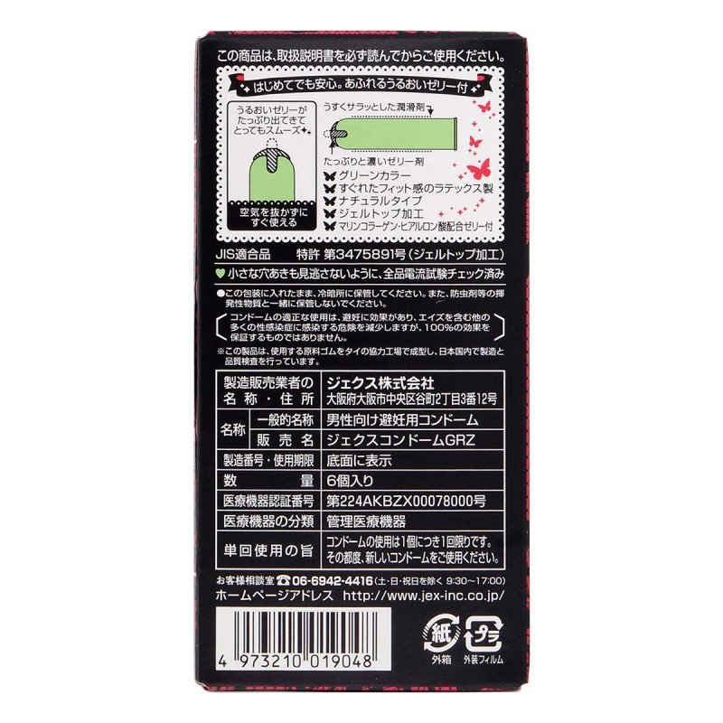 JEX 魅力蝴蝶 滋潤型 乳膠安全套 6片裝