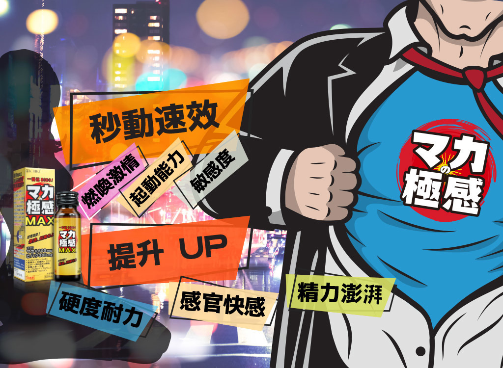 ICHIKI 極感MAX 瑪卡能量飲，50ml，安全食用，含蜂王漿與酵母鋅，恢復日常活力