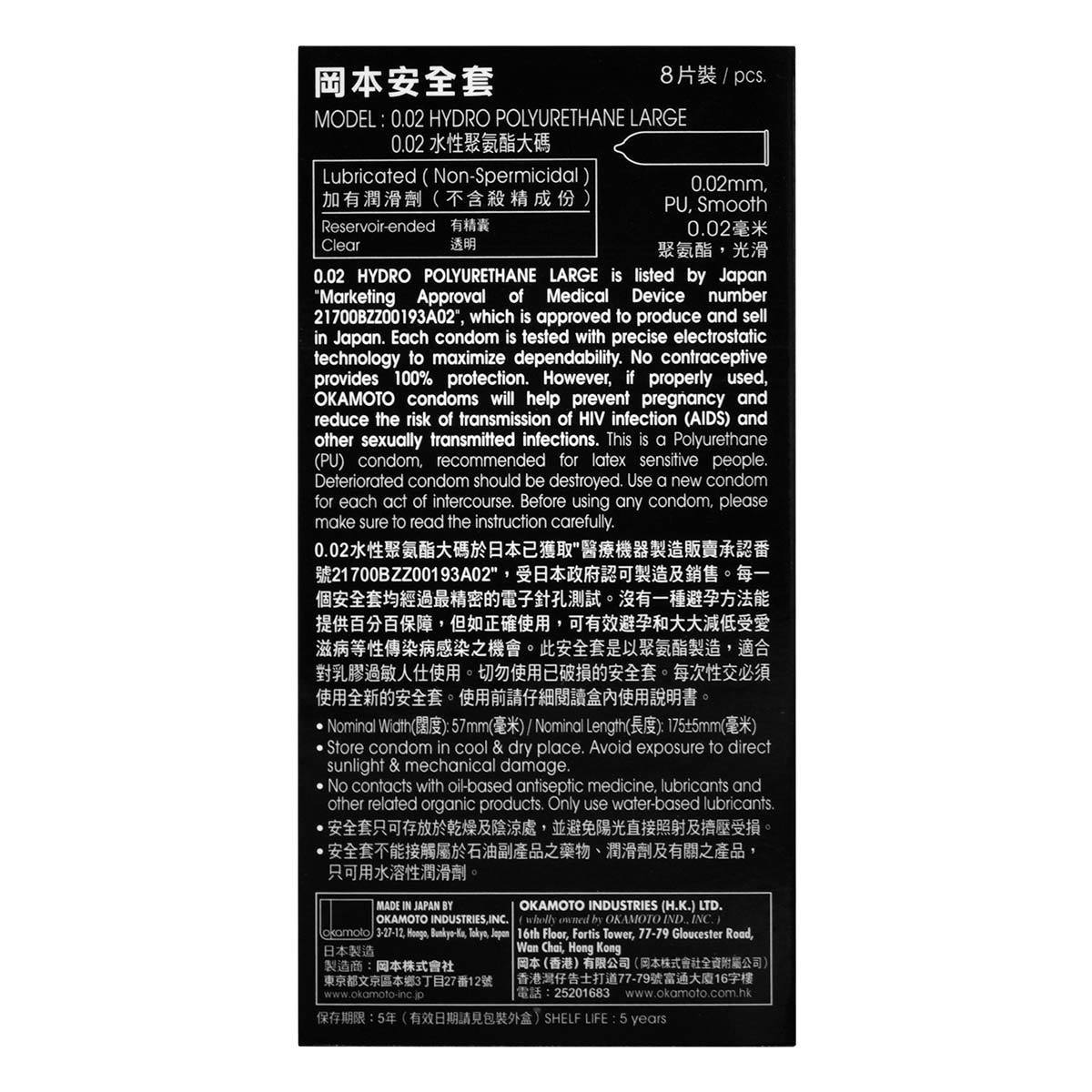 岡本 0.02 水性聚氨酯大碼 8 片裝 PU 安全套-SING DR