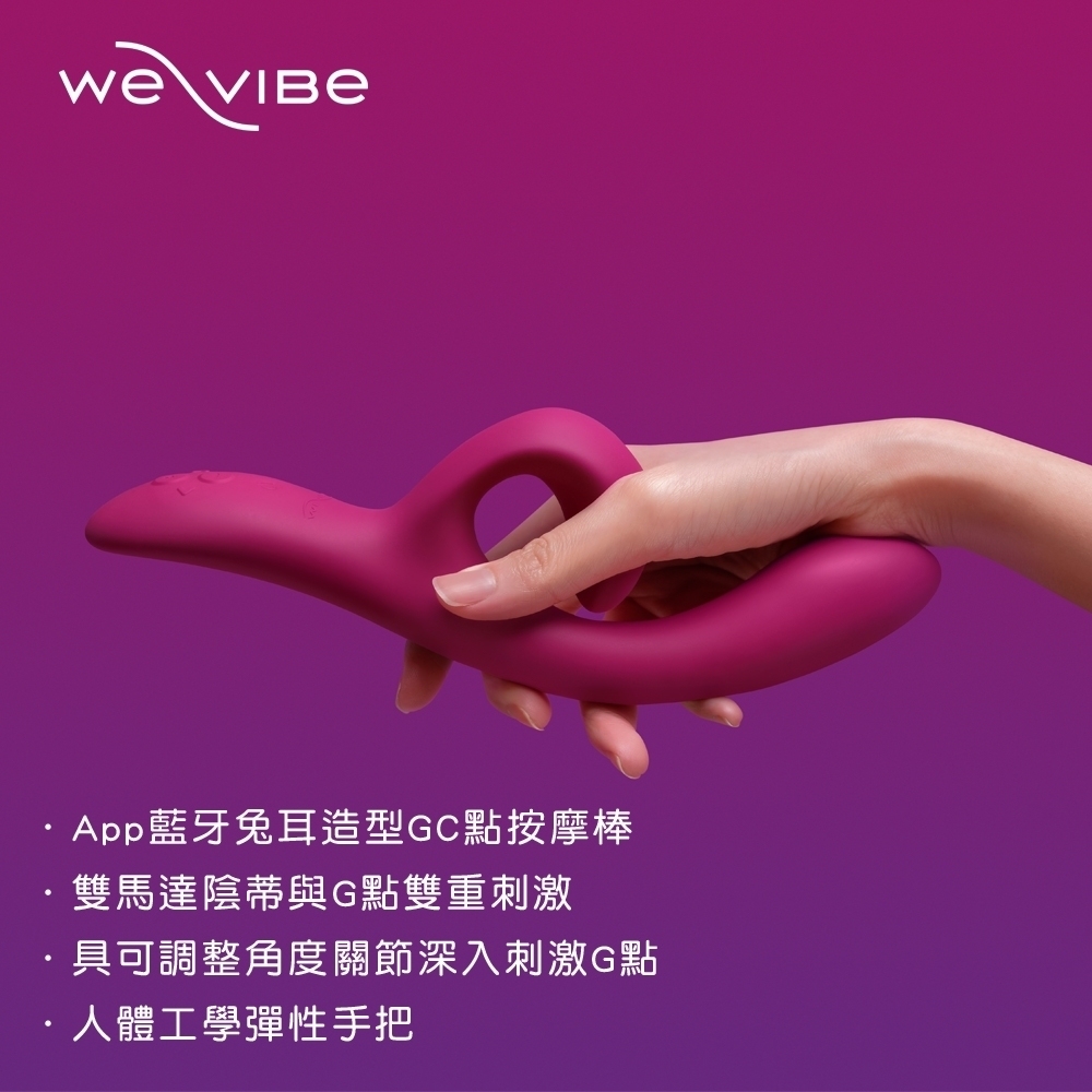 We-Vibe Nova 2 智能雙頭G點按摩棒-SING DR
