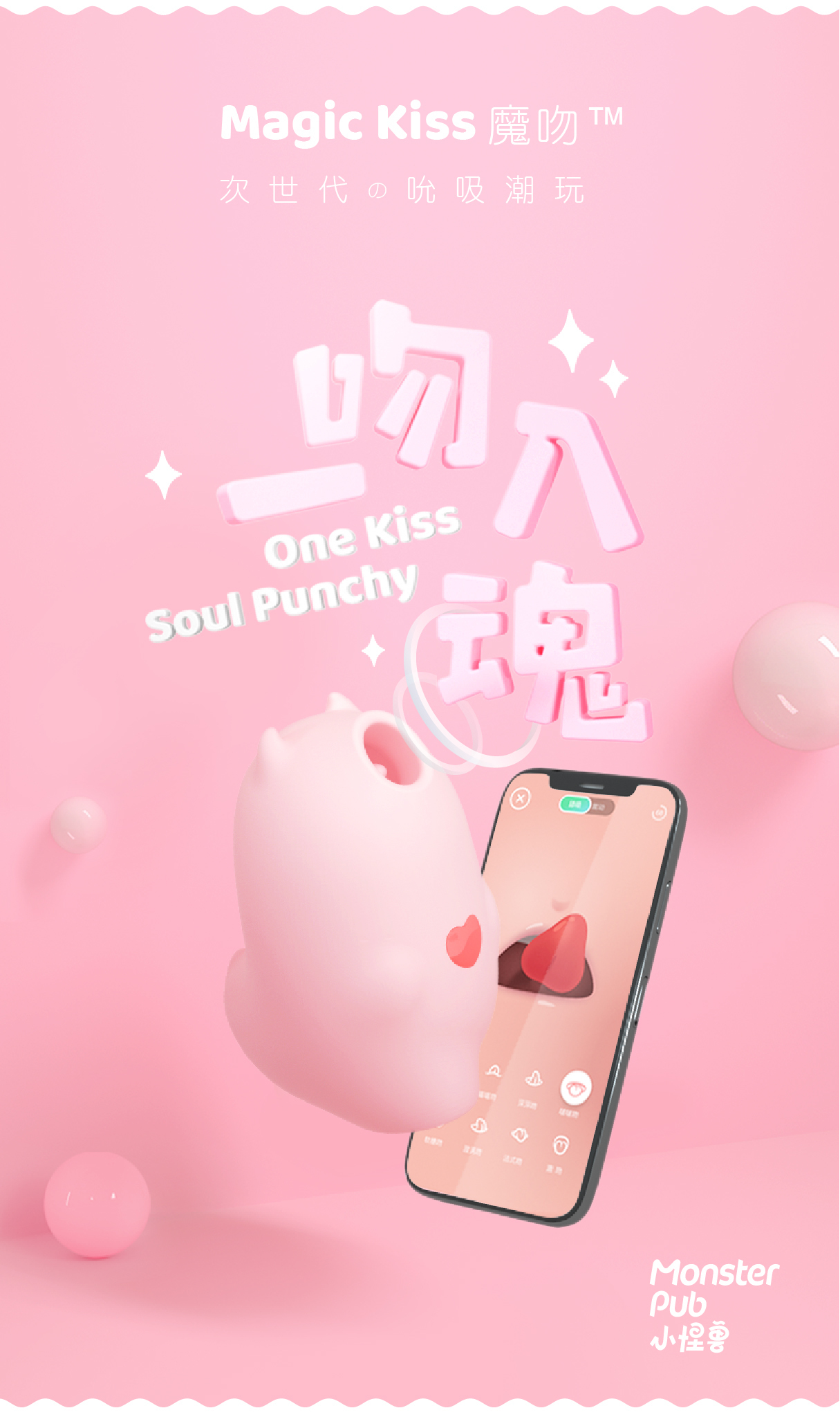SISTALK 小怪獸 魔吻 Magic Kiss 舔舔吸啜震動器-SING DR