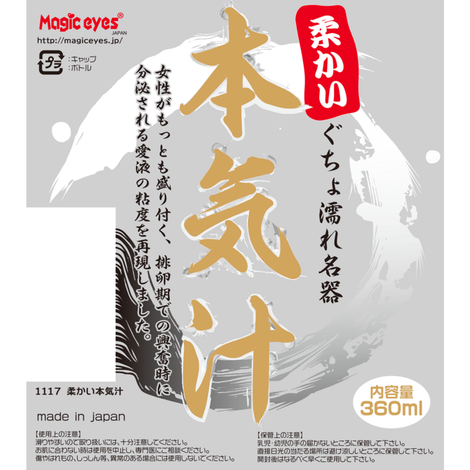 Magic Eyes 本氣汁 稀柔 低粘度 360 ml-SING DR